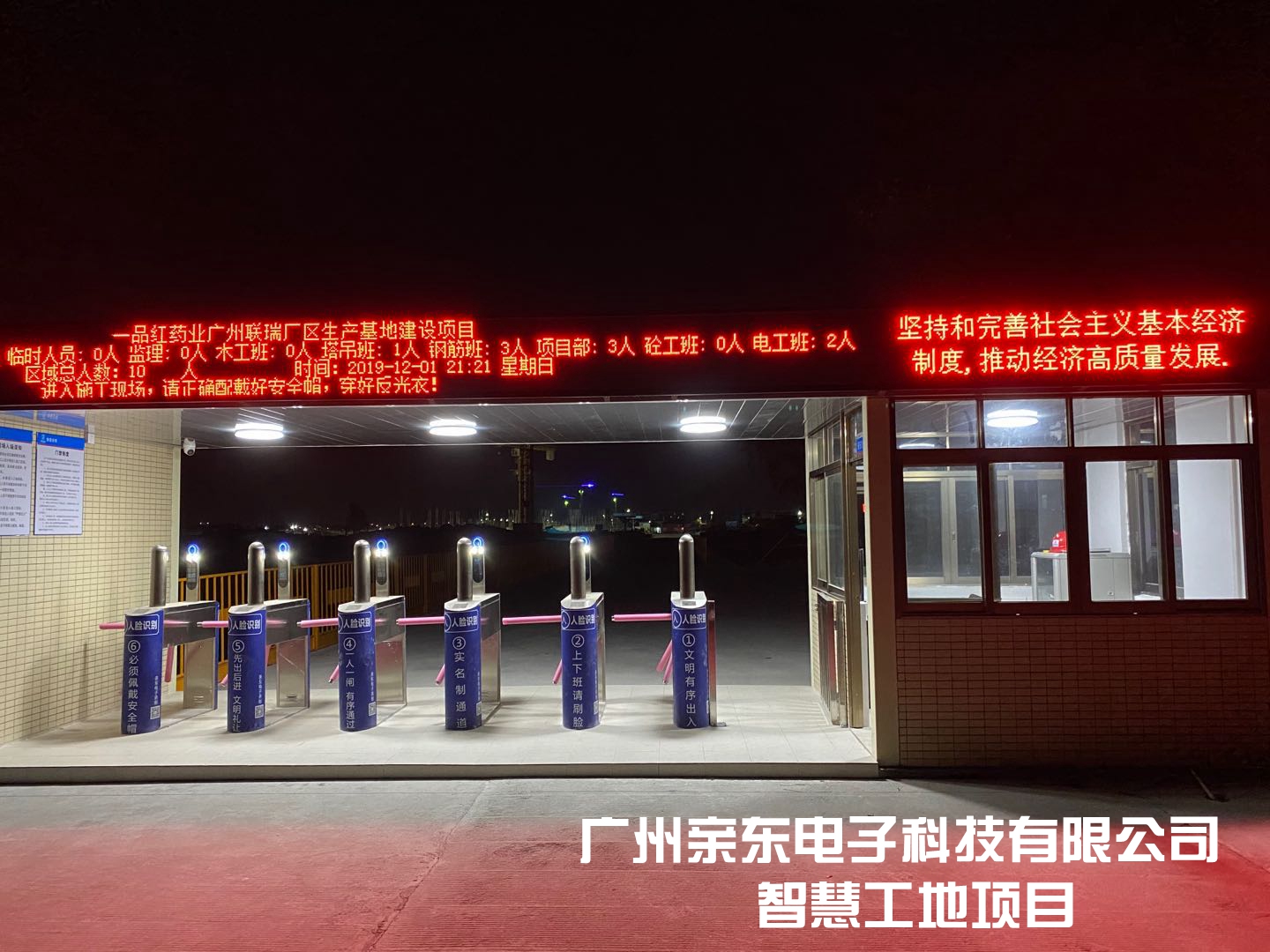 广州市智慧工地工地实名制劳务系统推荐