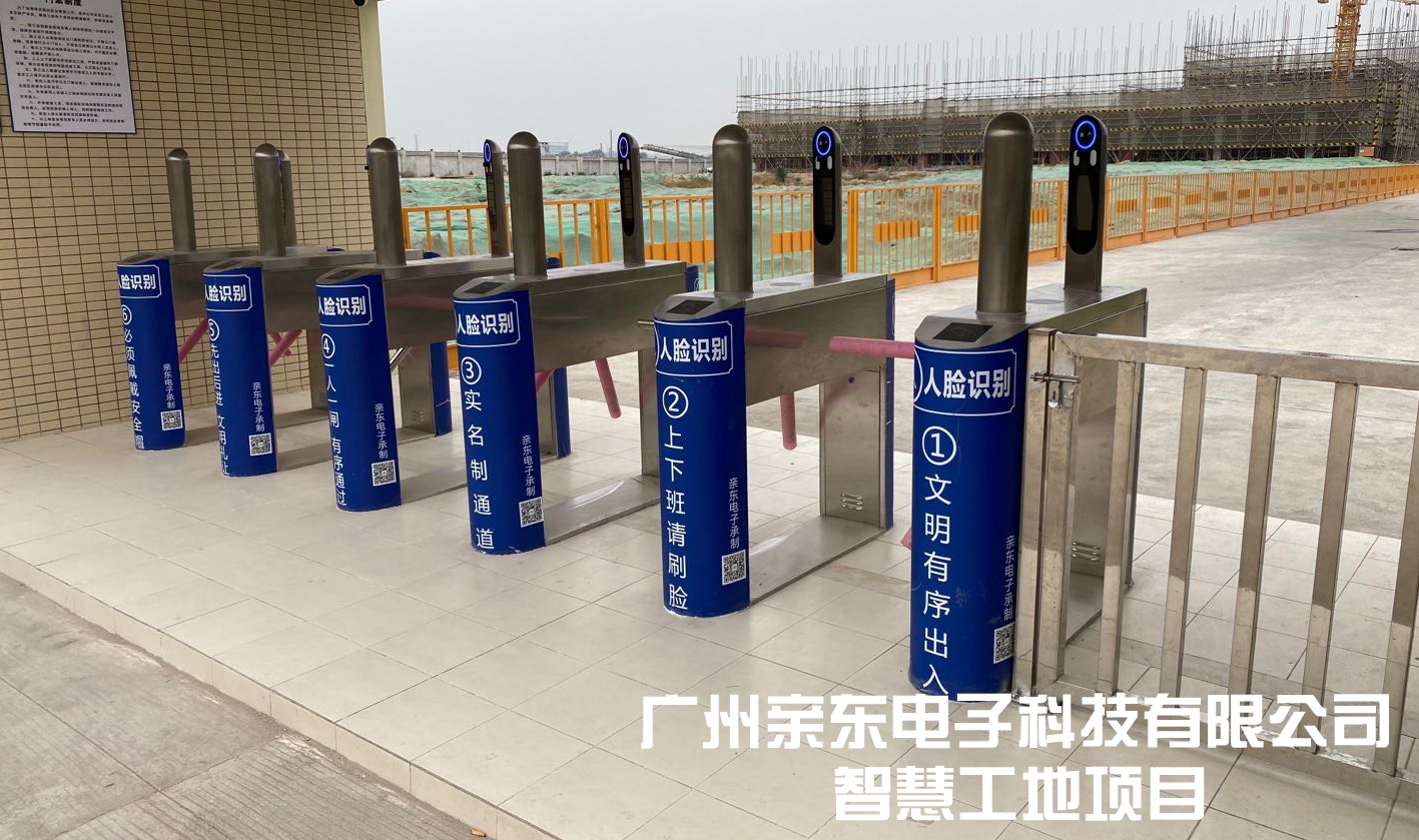 广州市工地劳务实名制管理系统智慧工地介绍