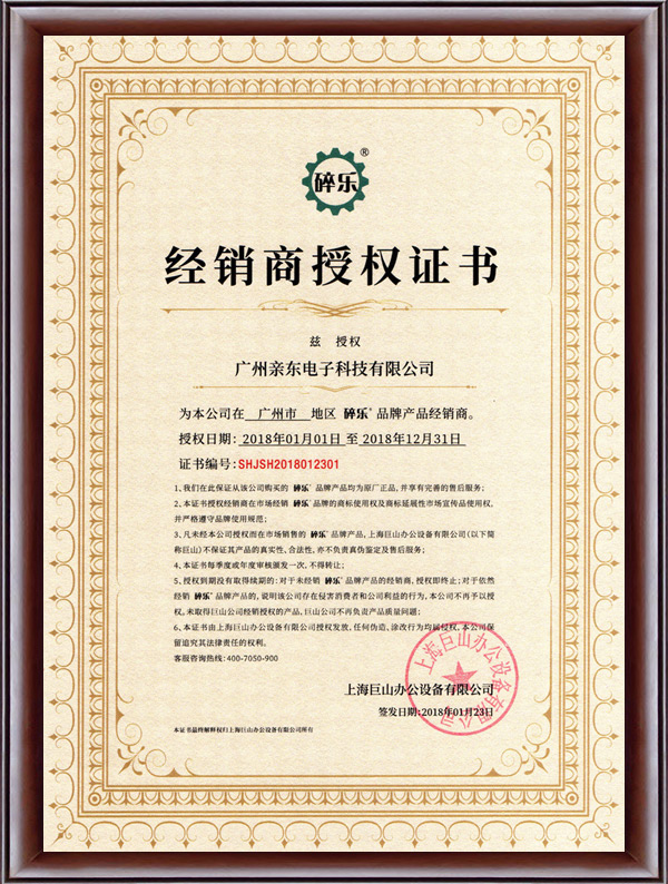 碎乐品牌授权