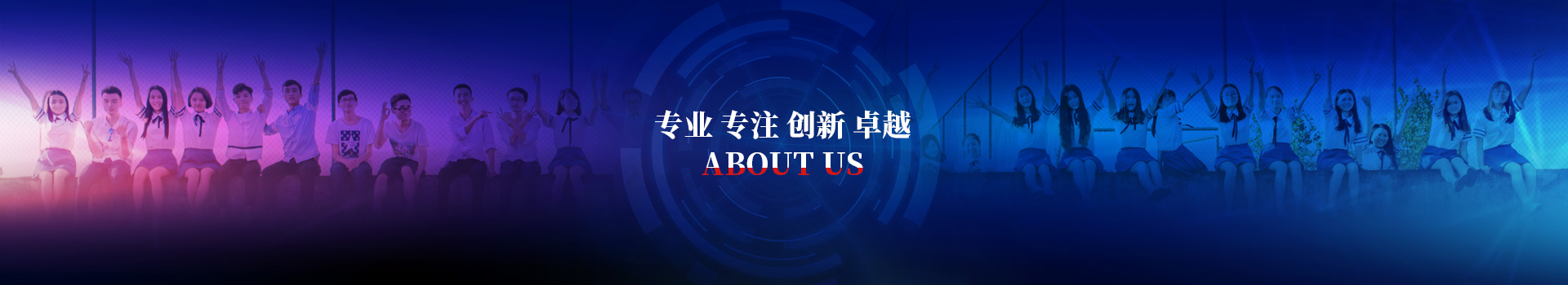 关于我们