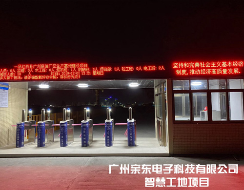 工地劳务考勤LED系统方案