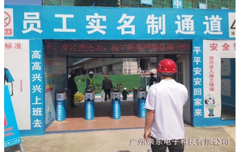 广州建筑工地人员实名制通道管理系统实施